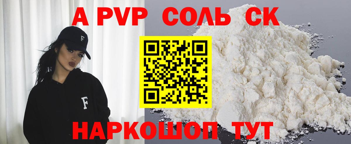 A-PVP мука  Альфа ПВП Crystall  APVP СК КРИС  Сызрань  Вход с VPN 