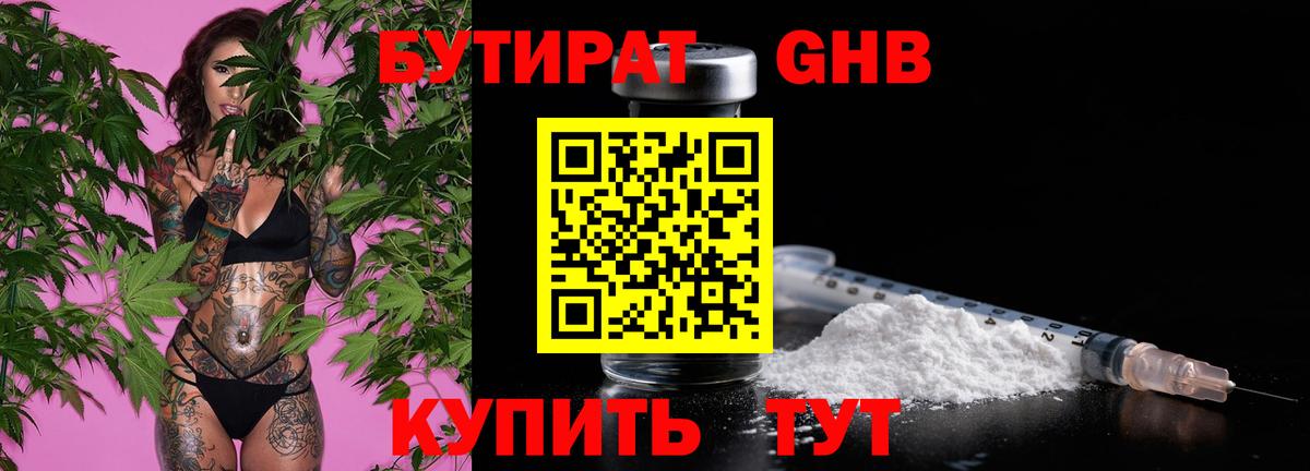 Сызрань  Бутират бутик  Вход с VPN 