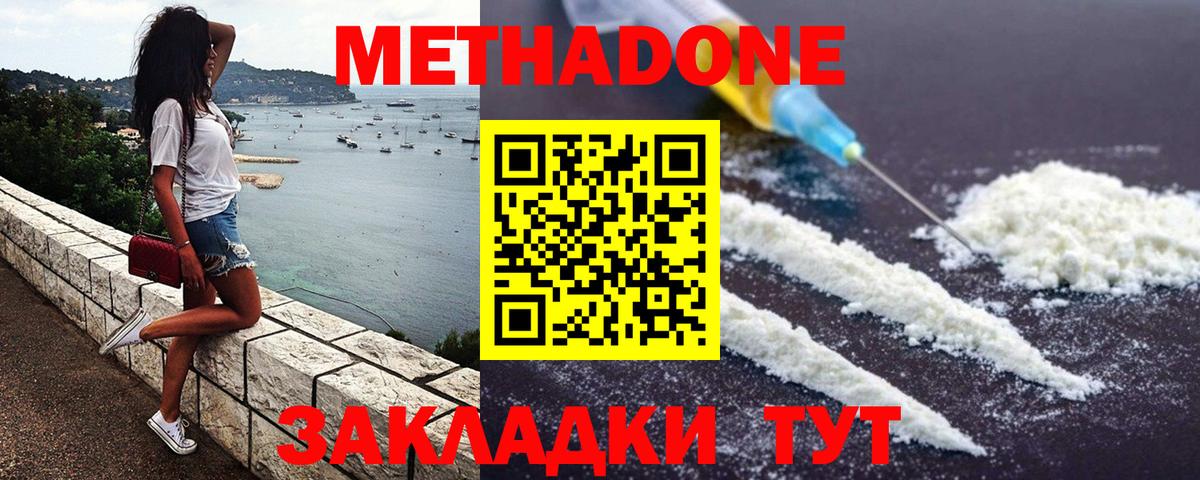 Метадон VHQ  МЕТАДОН мёд  Вход с VPN  Сызрань 